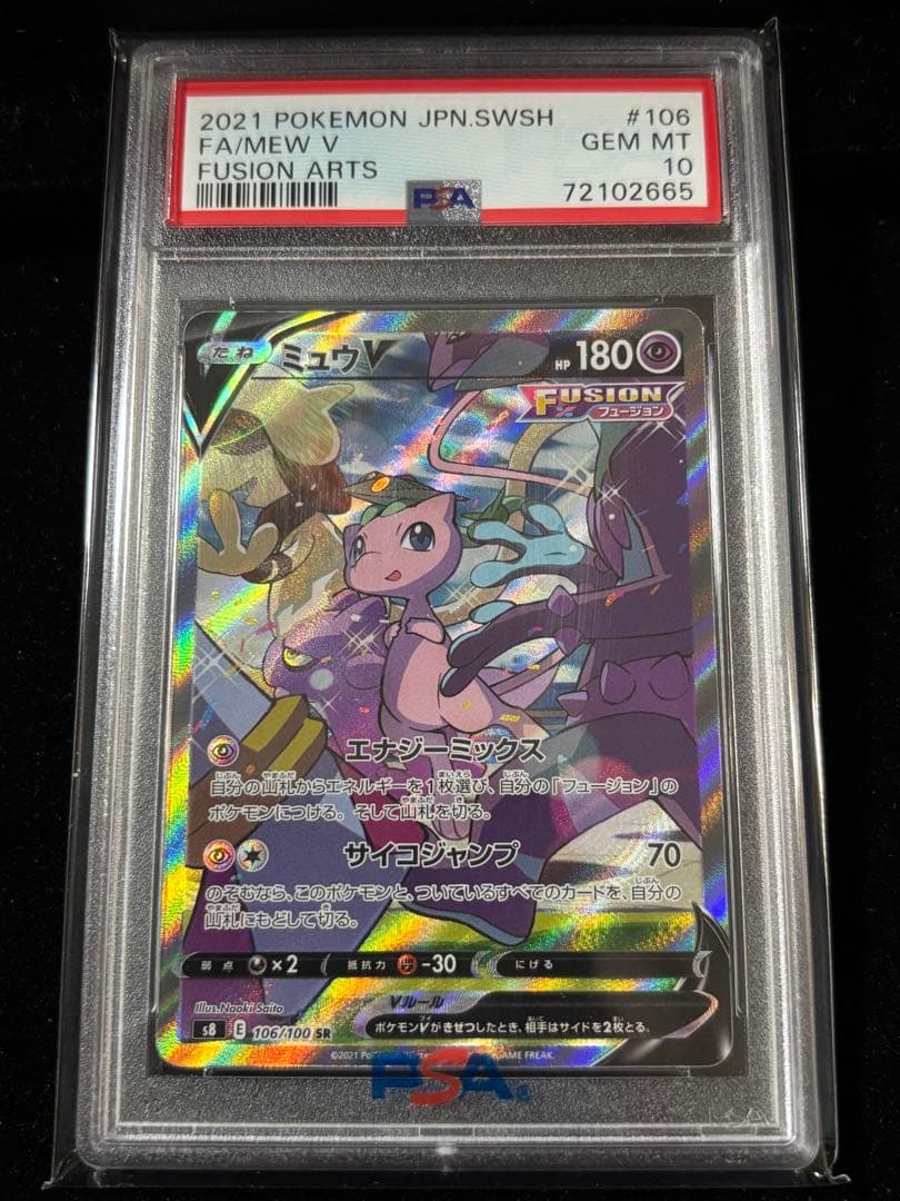 PSA10ミュウV SR #106 フュージョンアーツ