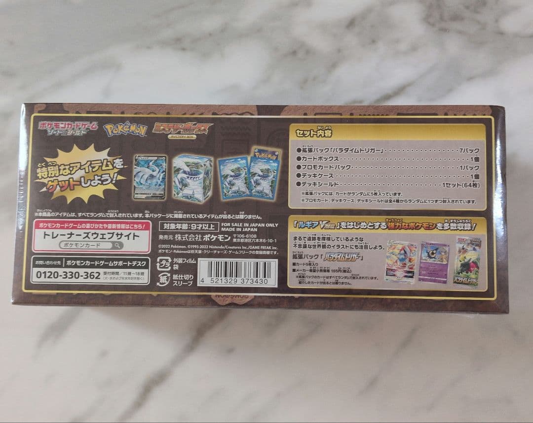 新品未開封　ポケモンカードゲーム ソード＆シールド ミステリーボックス