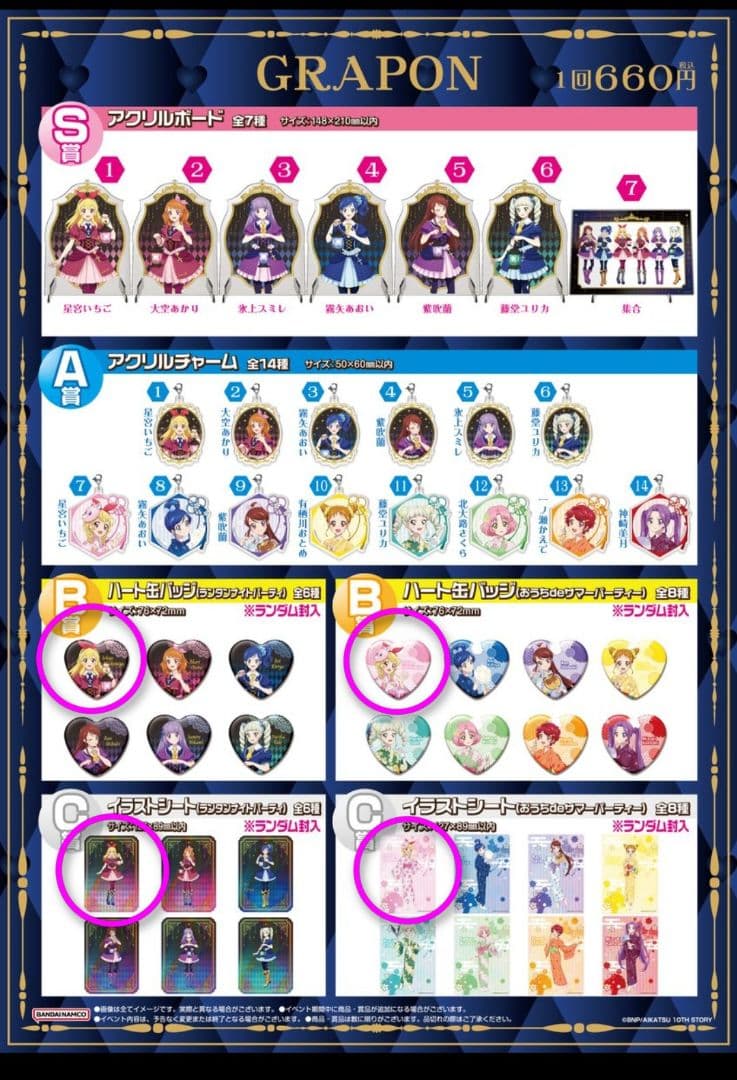 アイカツ　星宮いちご　ハート缶バッジ　アトレ　　B賞＆C賞各２種　店舗特典全種