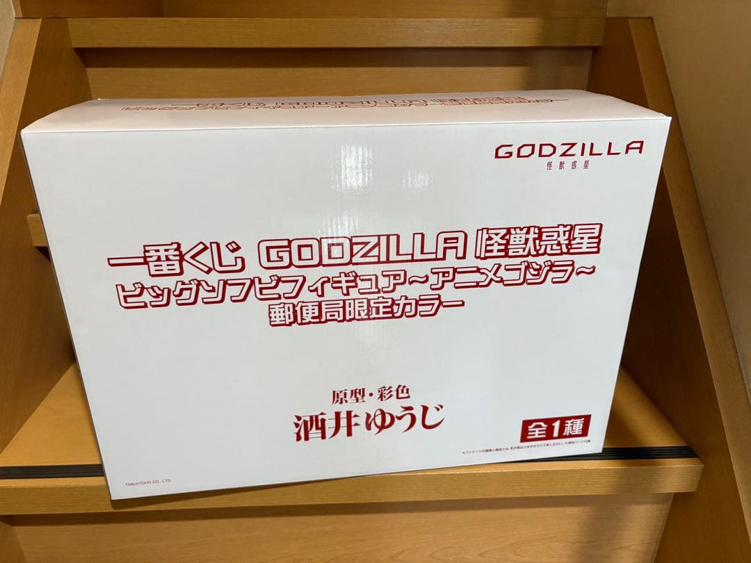 一番くじ 怪獣惑星 ビッグソフビフィギュア ゴジラ 郵便局限定カラー