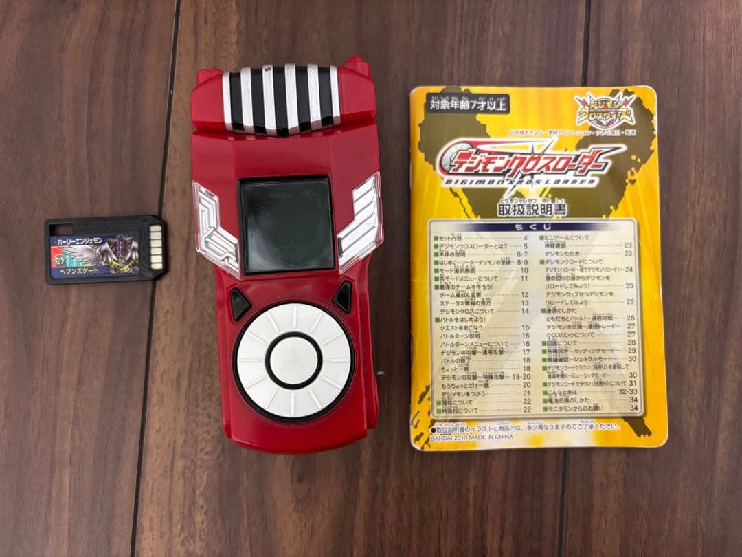 デジモン　クロスローダー