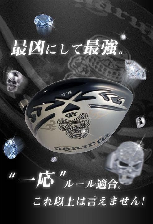 ヘッドのみ： ドクロ輝くワル専用! 実質高反発の激飛び適合! ダイナゴルフ 悪童