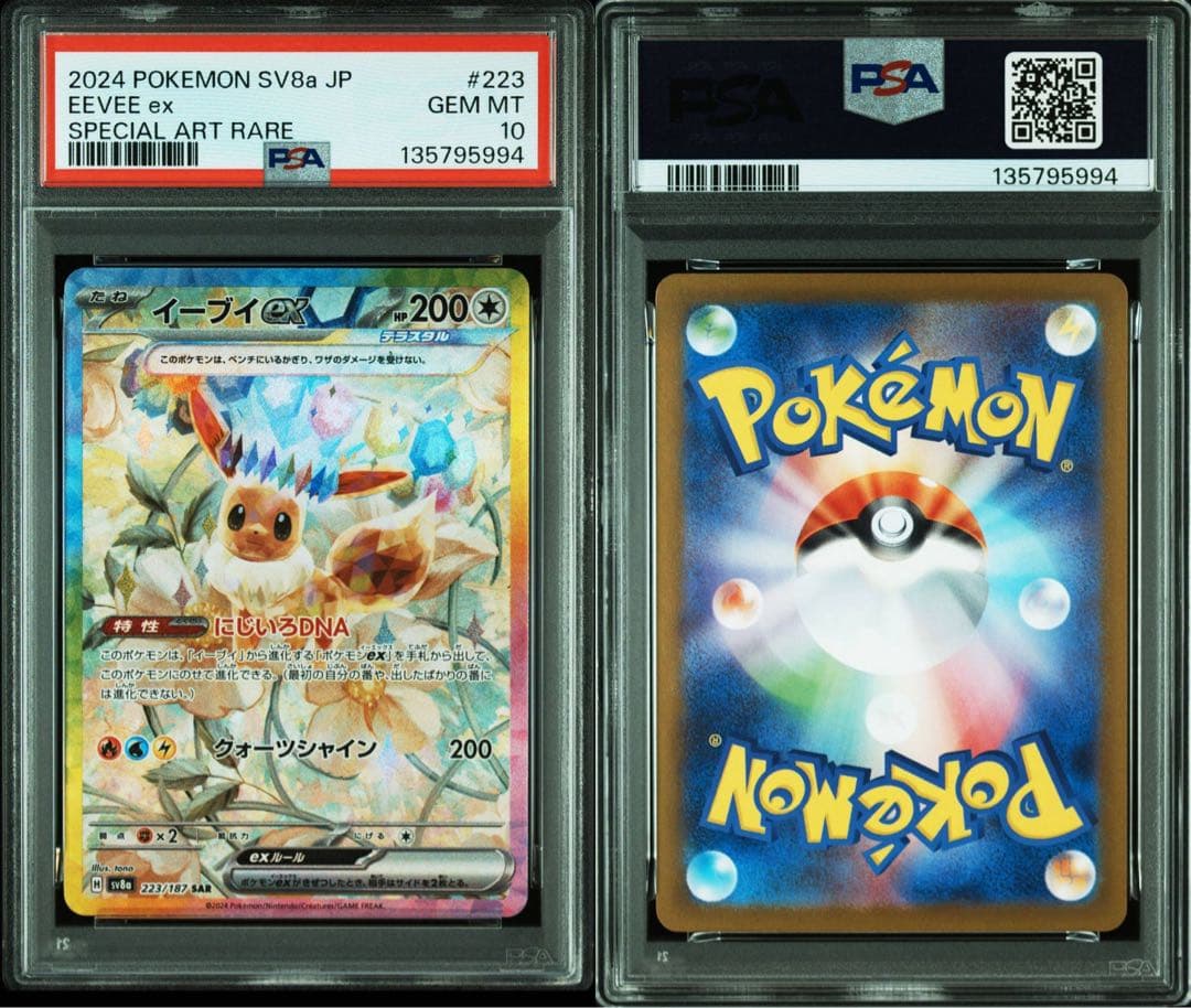 PSA10 イーブイ進化ライン SAR テラスタルフェス 10連番 ブイズ
