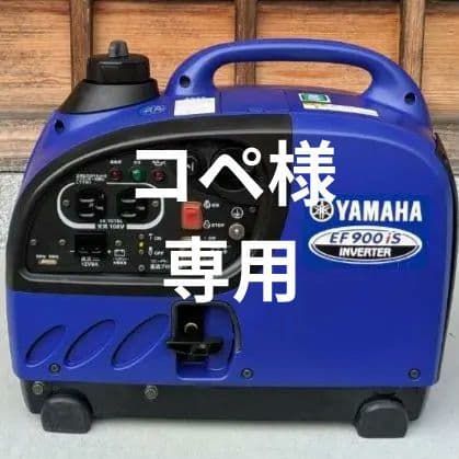 ②ヤマハ　YAMAHA EF900iS 発電機 （美品）
