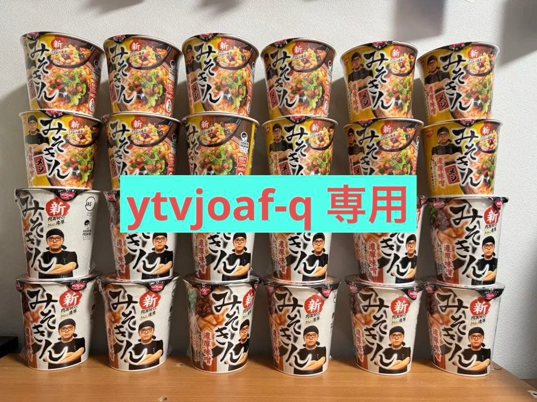 新みそきん濃厚味噌メシ12個 濃厚味噌ラーメン12個 HIKAKIN ヒカキン