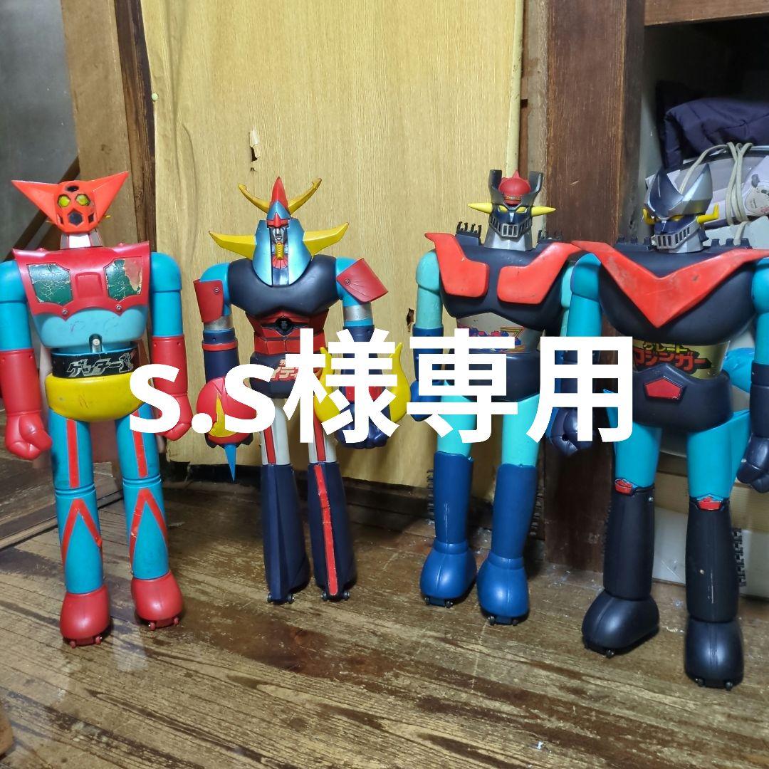【s.s】ジャンボマシンダー