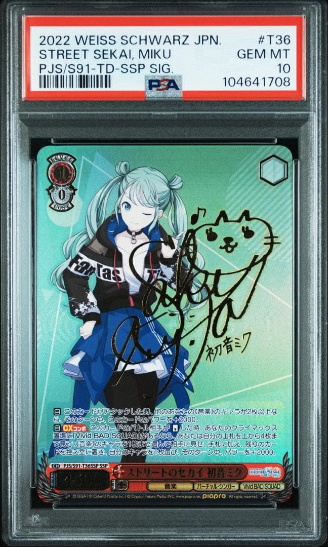 PSA10 ストリートのセカイ 初音ミク SSP プロセカ　藤田咲