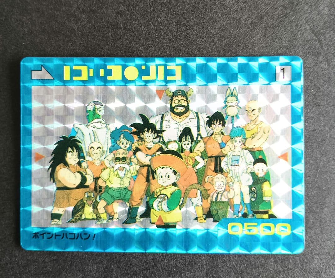 ドラゴンボール　カードダス　ＰＰカードポイントハゴハン！ アマダ　Ｎｏ．１