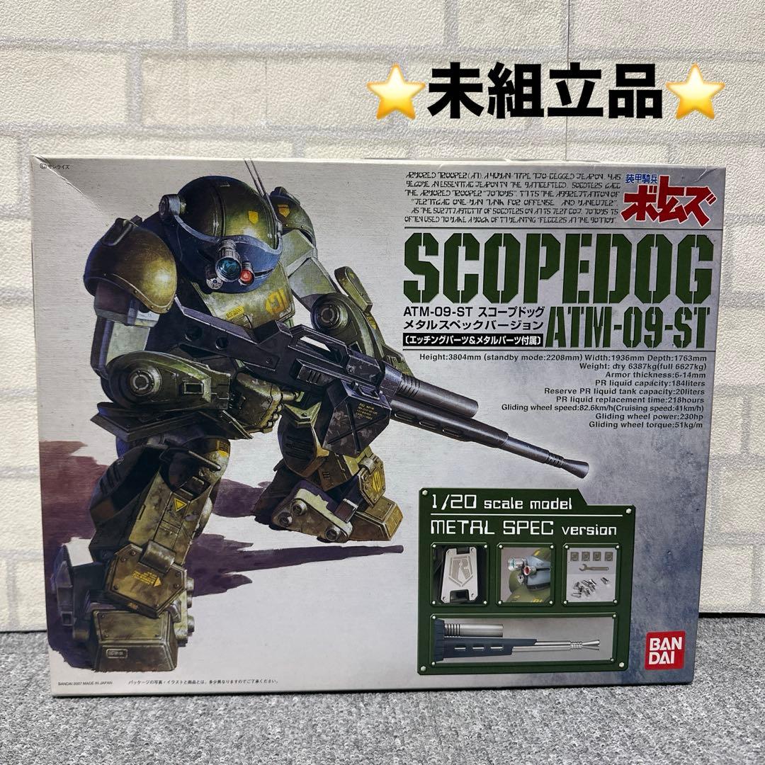 ★未組立品★ 1/20 スコープドッグ メタルスペック AT ボトムズ
