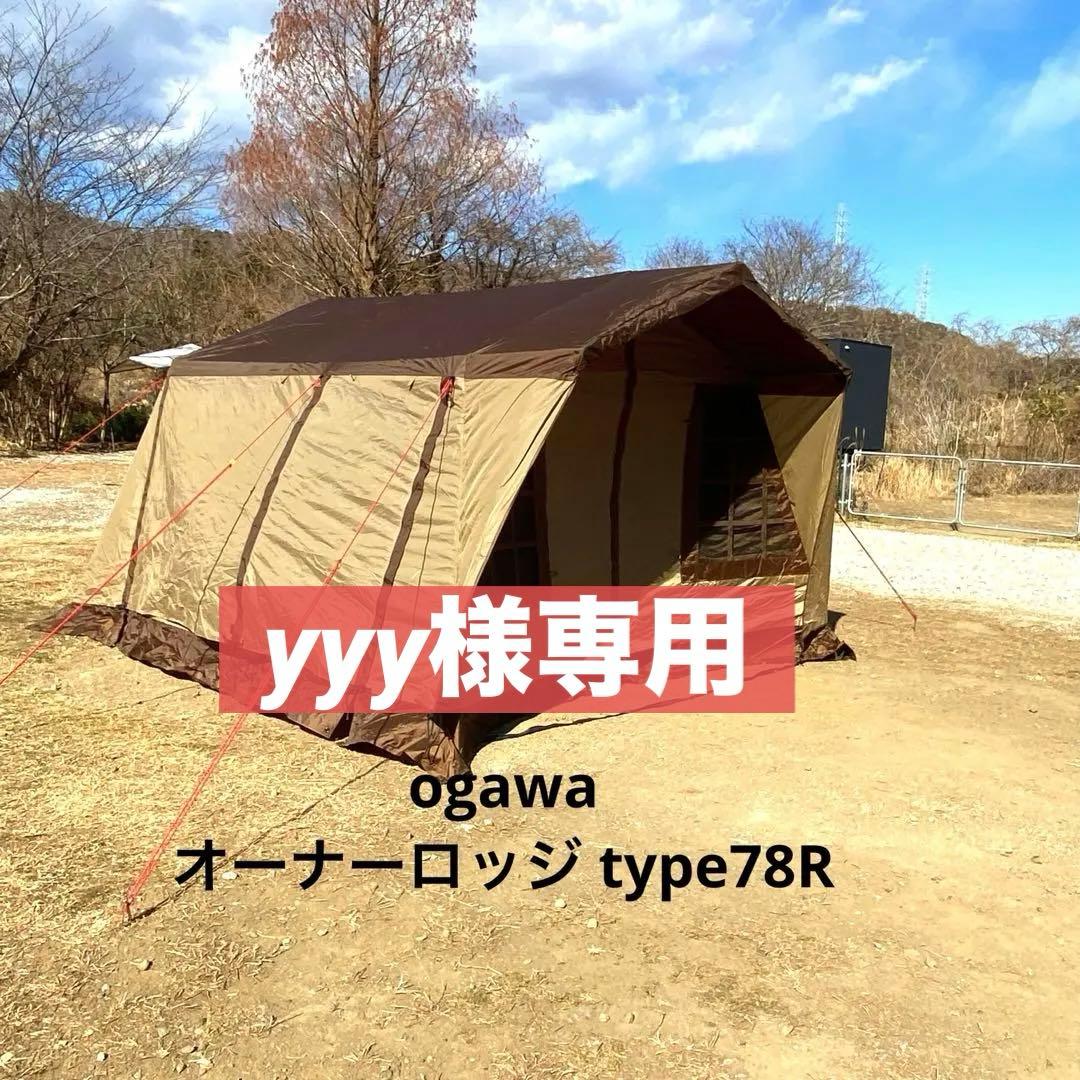 オーナーロッジタイプ78R ogawa キャンプ　アウトドア