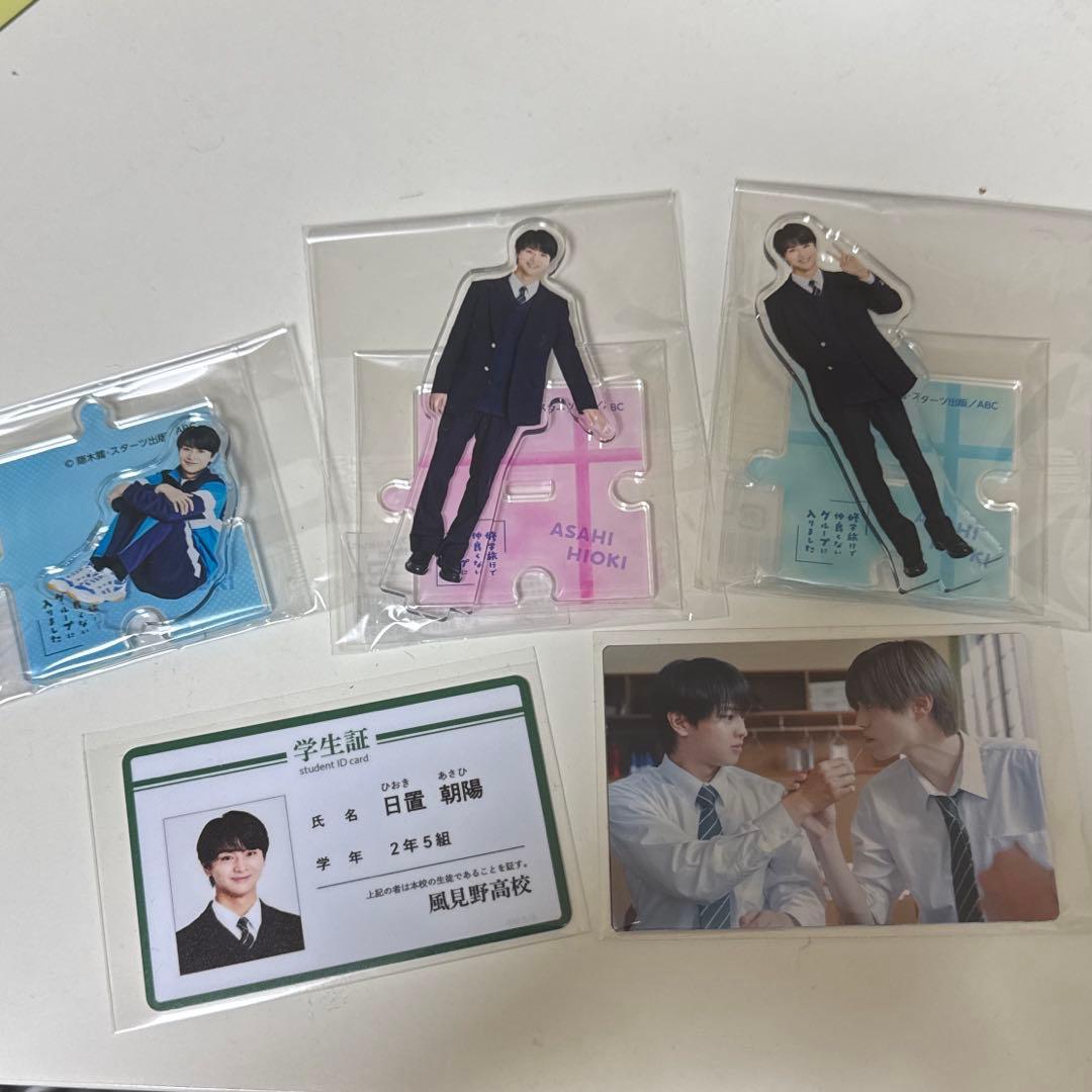 日置朝陽 藤本洸大 アクスタ 修仲 学生証 見つめあいカード まとめ売り