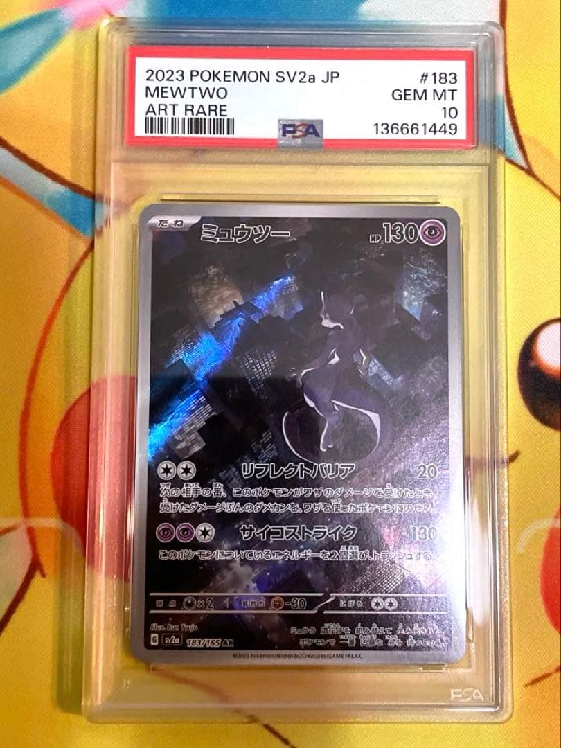 【PSA10】ミュウツー ar 151