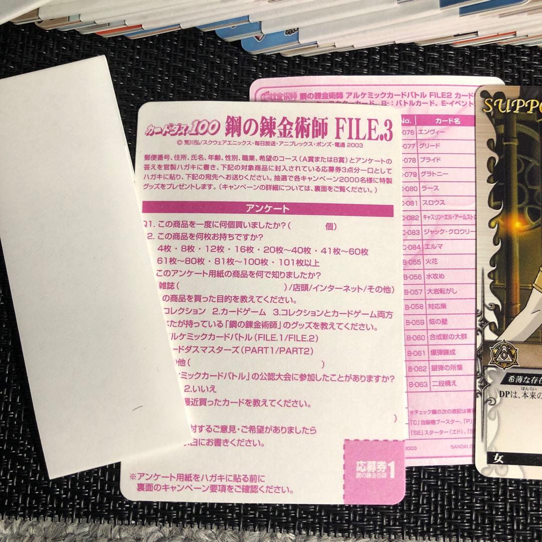 最終値下 172-鋼の錬金術師file3【開封未使用カードダス 】45セット