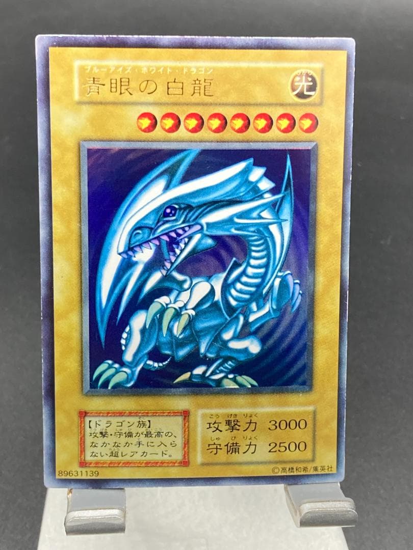 遊戯王 青眼の白龍　初期　ウルトラレア スターターボックス