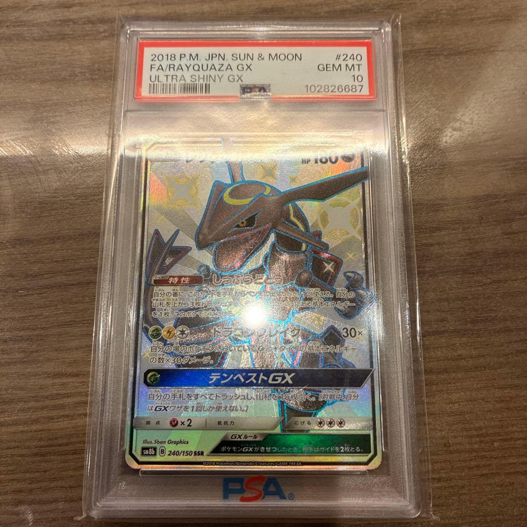 レックウザgx ssr psa10