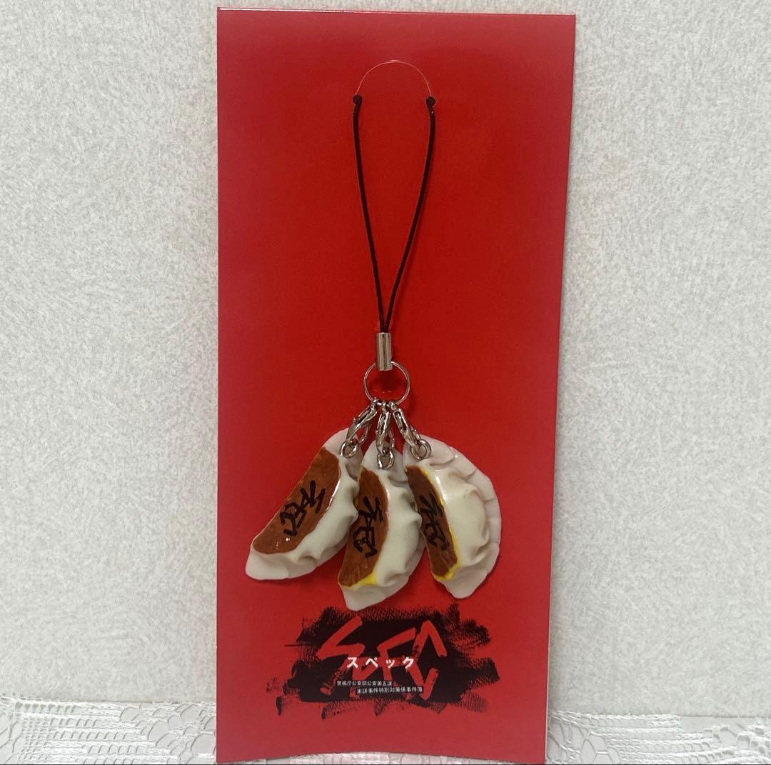 SPEC 焼き餃子ストラップ