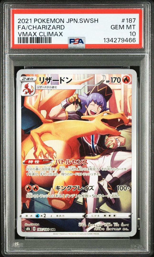 【PSA10】リザードン CHR S8b VMAXクライマックス 187/184