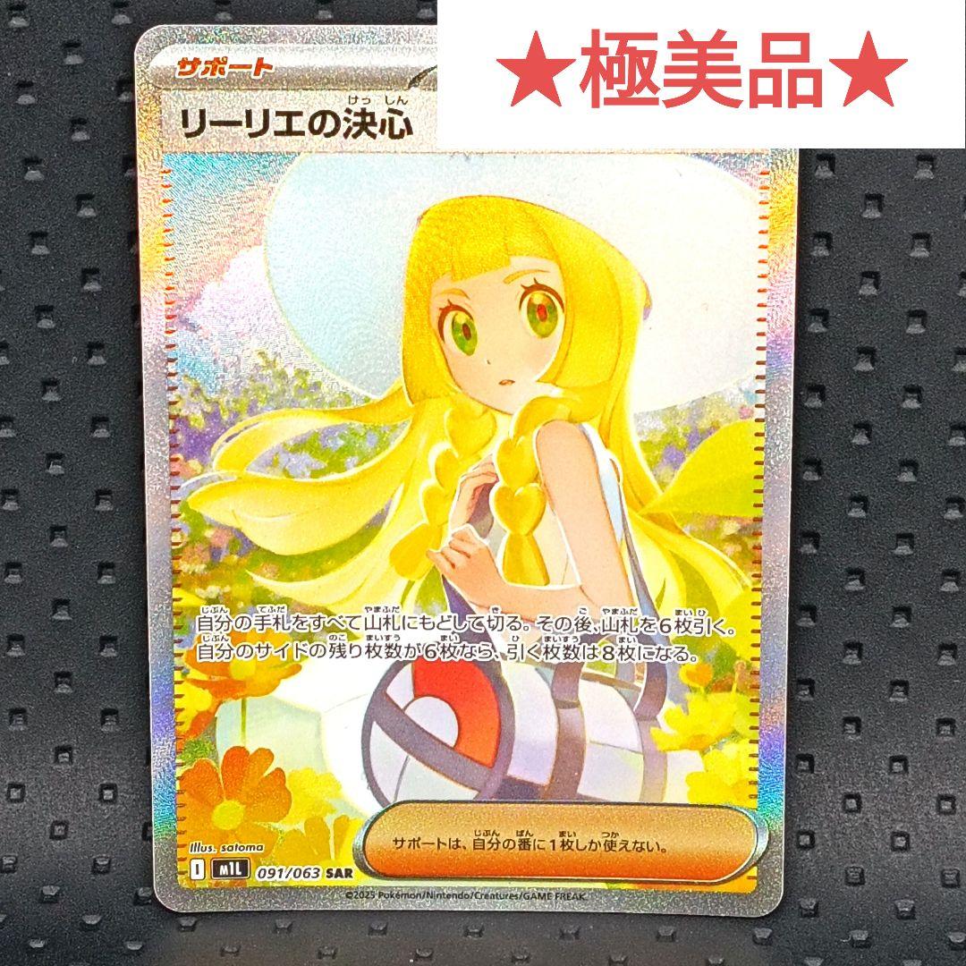 ✨超極美品✨リーリエの決心 SAR PSA10相当