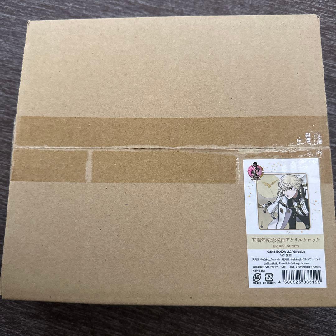 刀剣乱舞　五周年記念祝画アクリルクロック　髭切　未開封品　時計