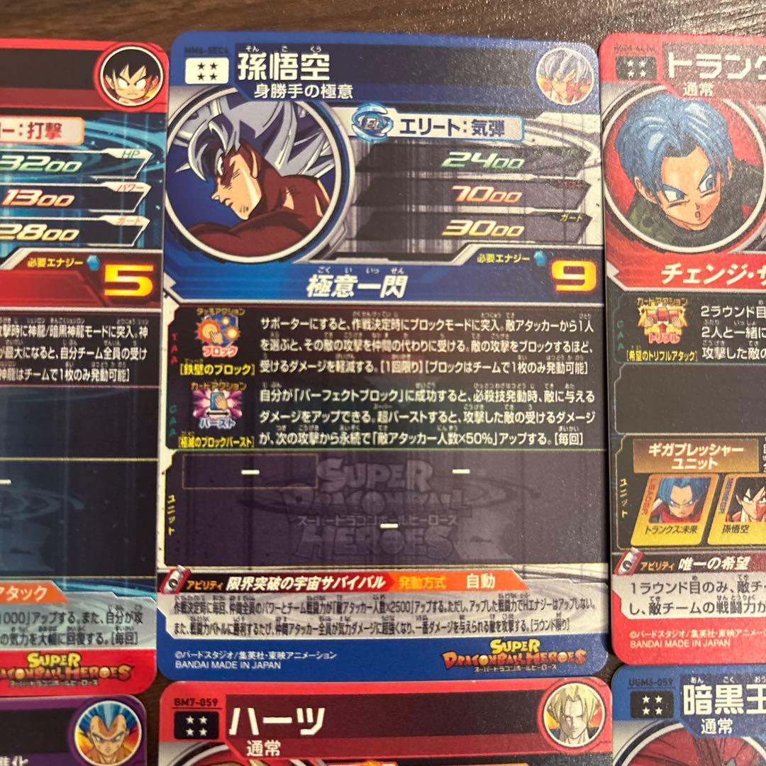 スーパードラゴンボールヒーローズ　ur sec 12枚　まとめ売り