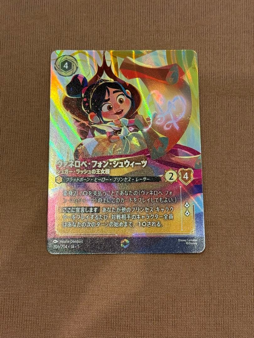 ロルカナ　ヴァネロペ　エンチャンテッド