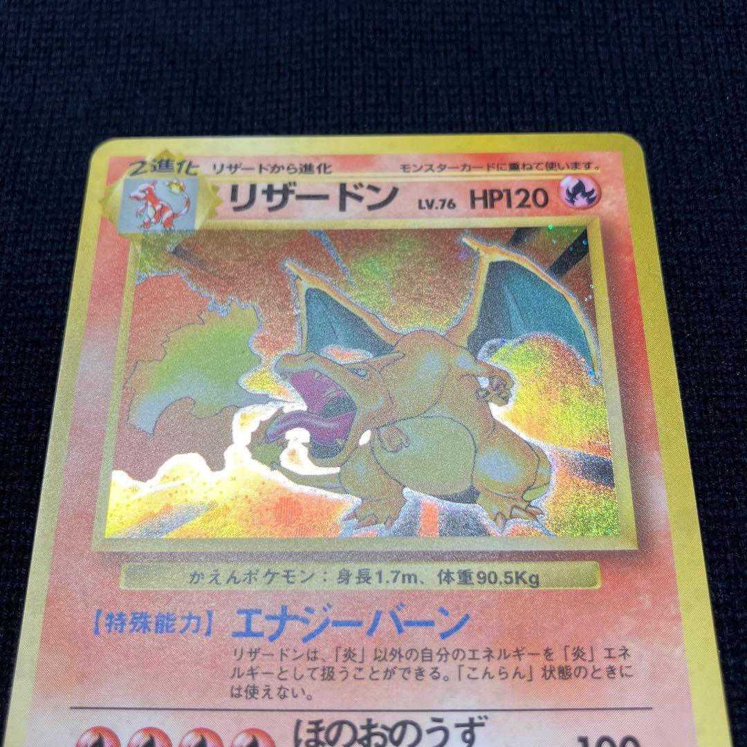 ポケモンカード　旧裏　かえん　リザードン