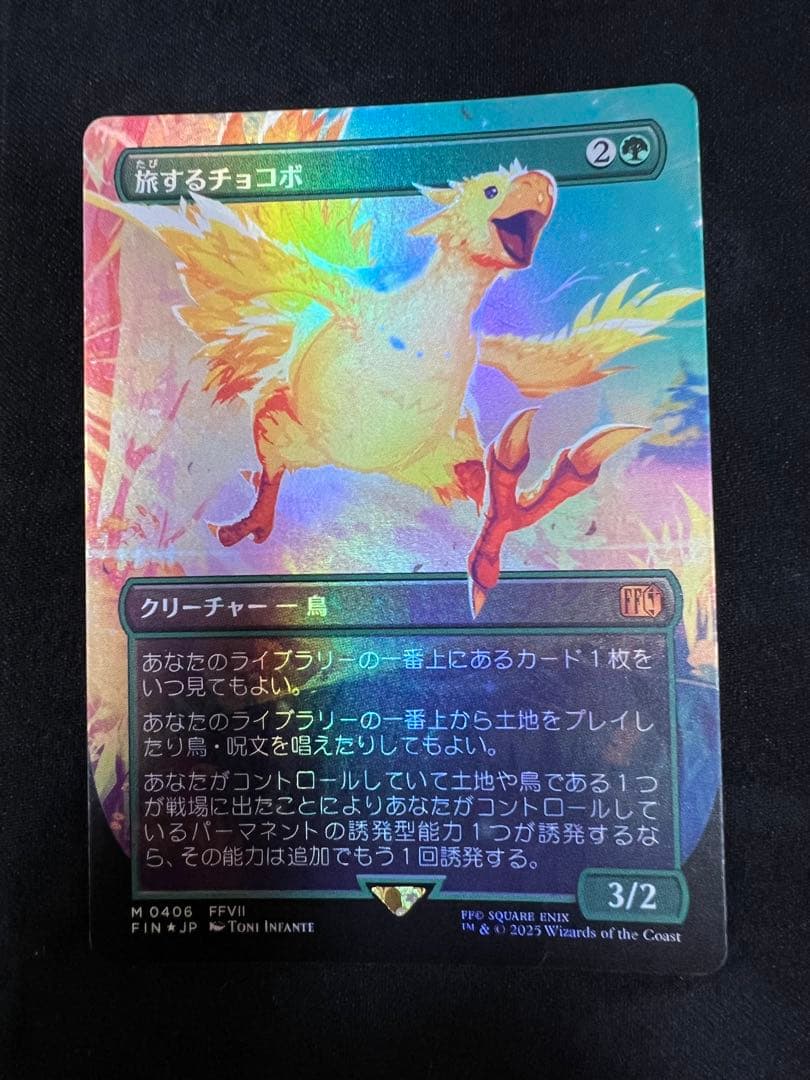 MTG FF 旅するチョコボ フルアート foil 日本語版