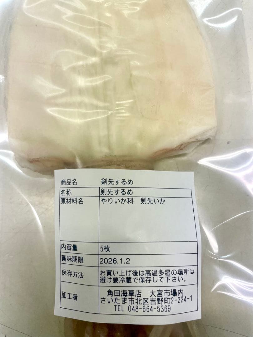 めるたん様　剣先5枚入約135g 、約145g、約156g 、約166g