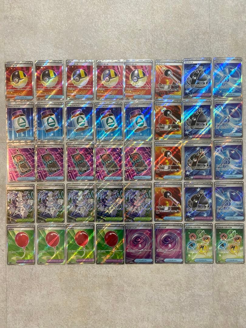 ポケモンカード　トレーナーズ　グッズ　まとめ売り　40枚 ハイパーボール　SR