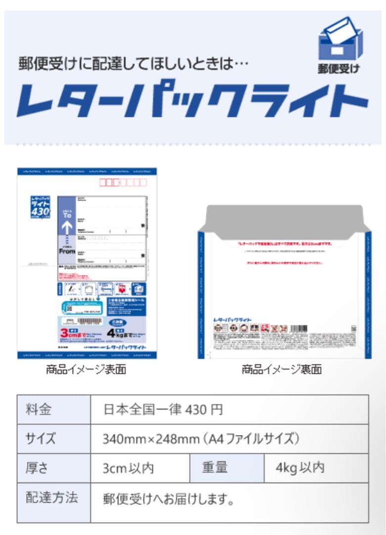 レターパックライト　60枚【枚数変更可能】