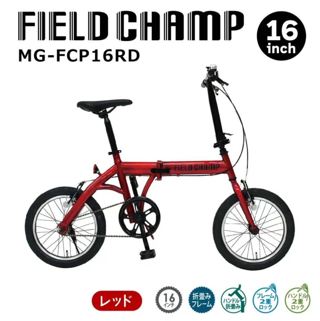 ミムゴ　フィールドチャンプ　16インチ　折りたたみ自転車　レッド