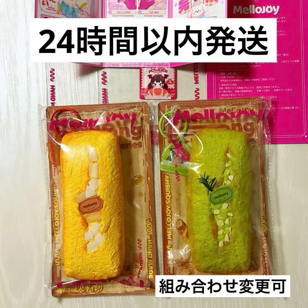 Mellojoy ながーいシリーズ フィナンシェ2つセット 未開封品