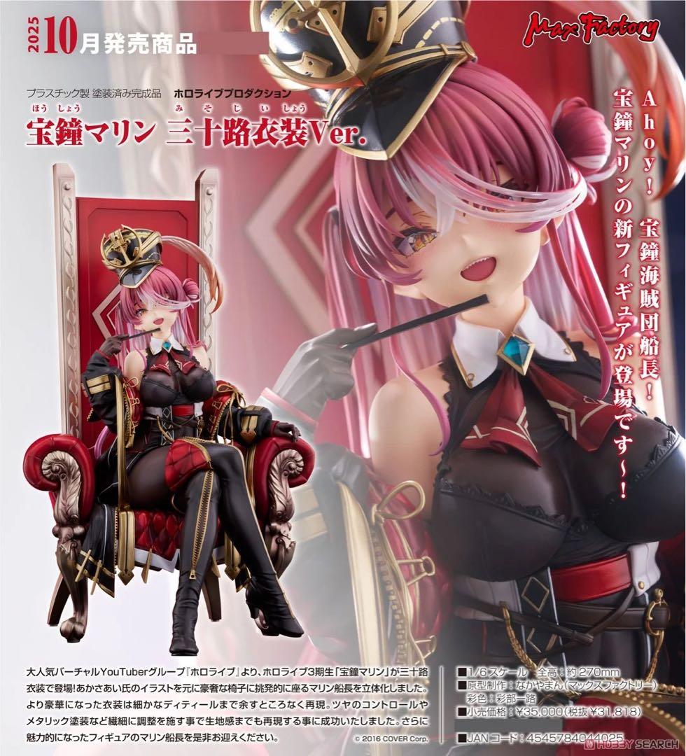 新品未開封品　宝鐘マリン 三十路衣装Ver. 1/6 完成品フィギュア