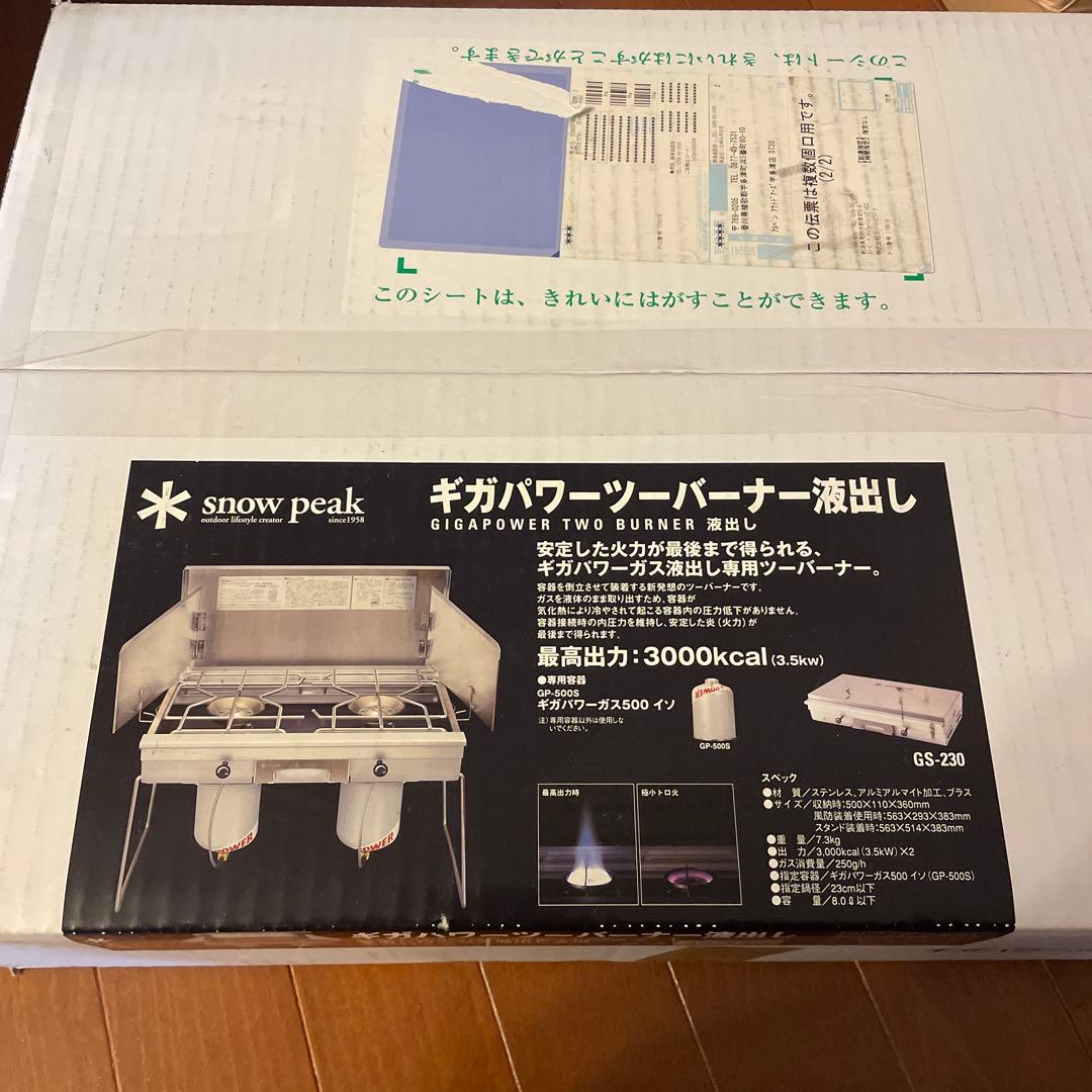 ギガパワーツーバーナー液出し　GS-230
