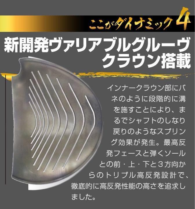 【高反発】30Yアップ高反発誕生! ダイナミクス プレステージ 三菱飛匠シャフト