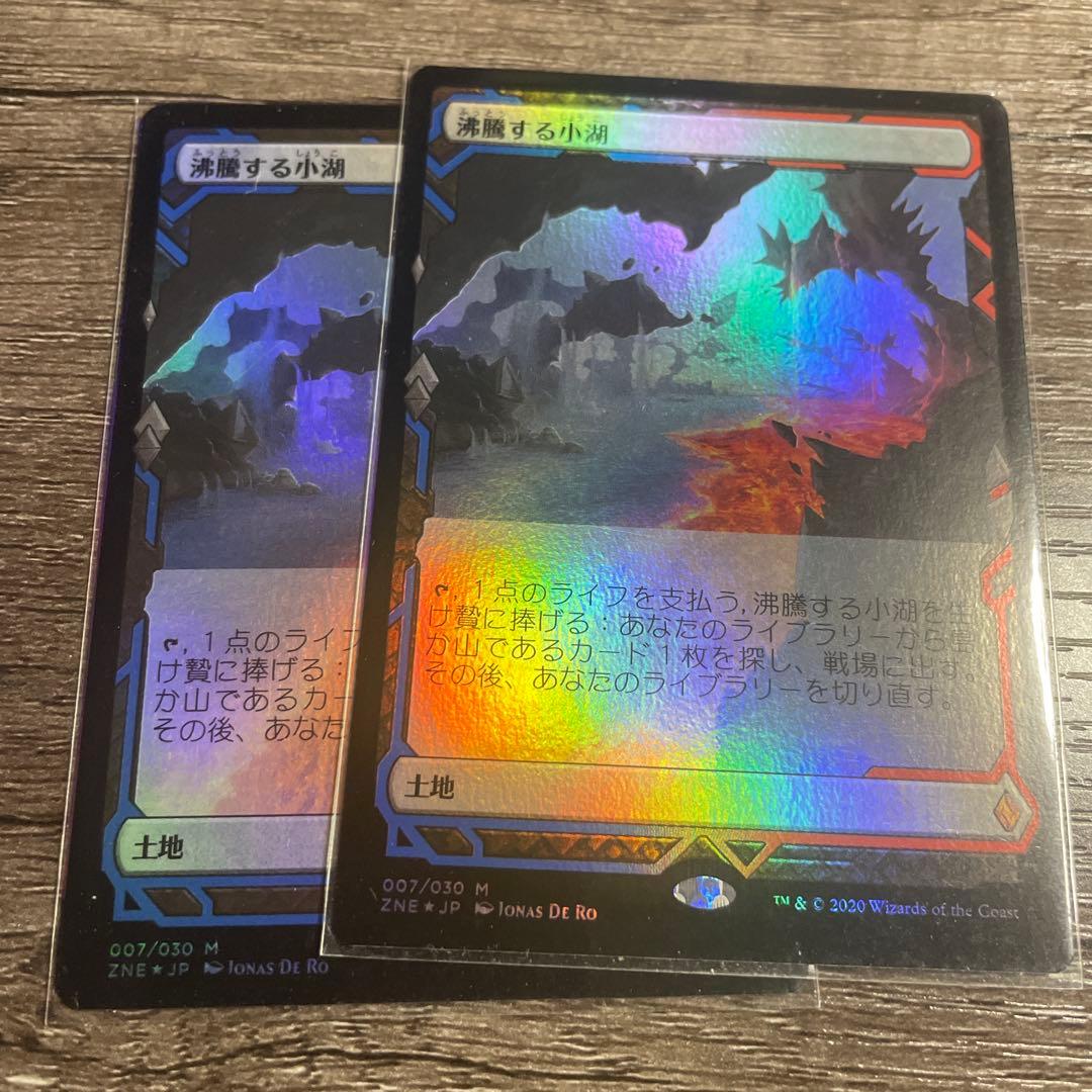 MTG 沸騰する小湖　エクスペディション　日本語　foil 2枚セット