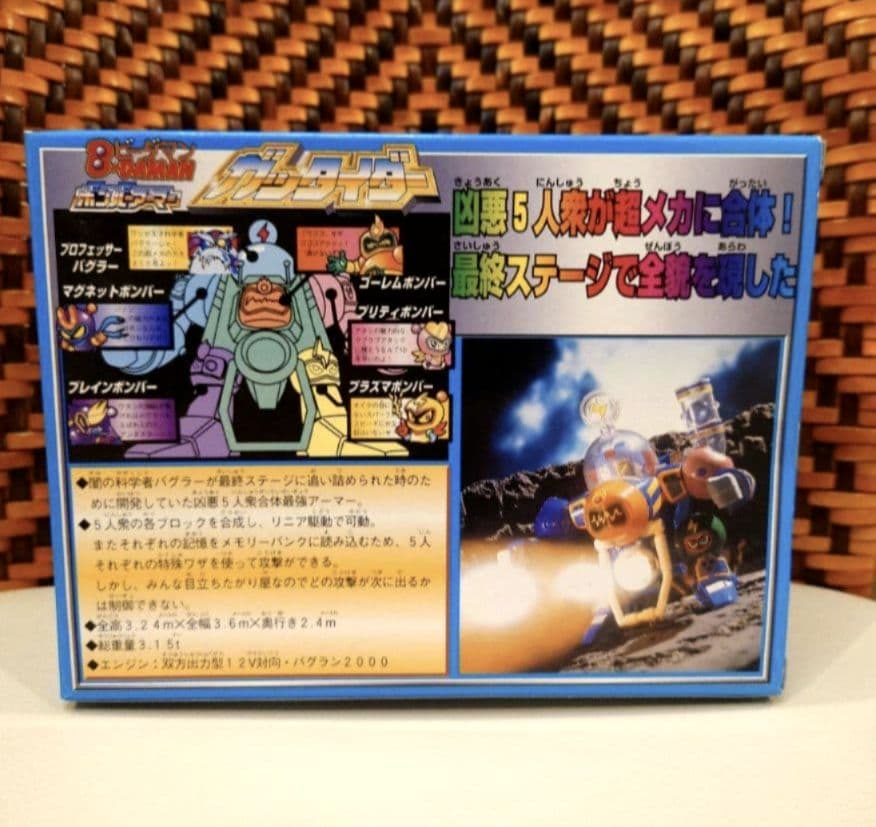 ビーダマン ボンバーアーマー ガッタイダー