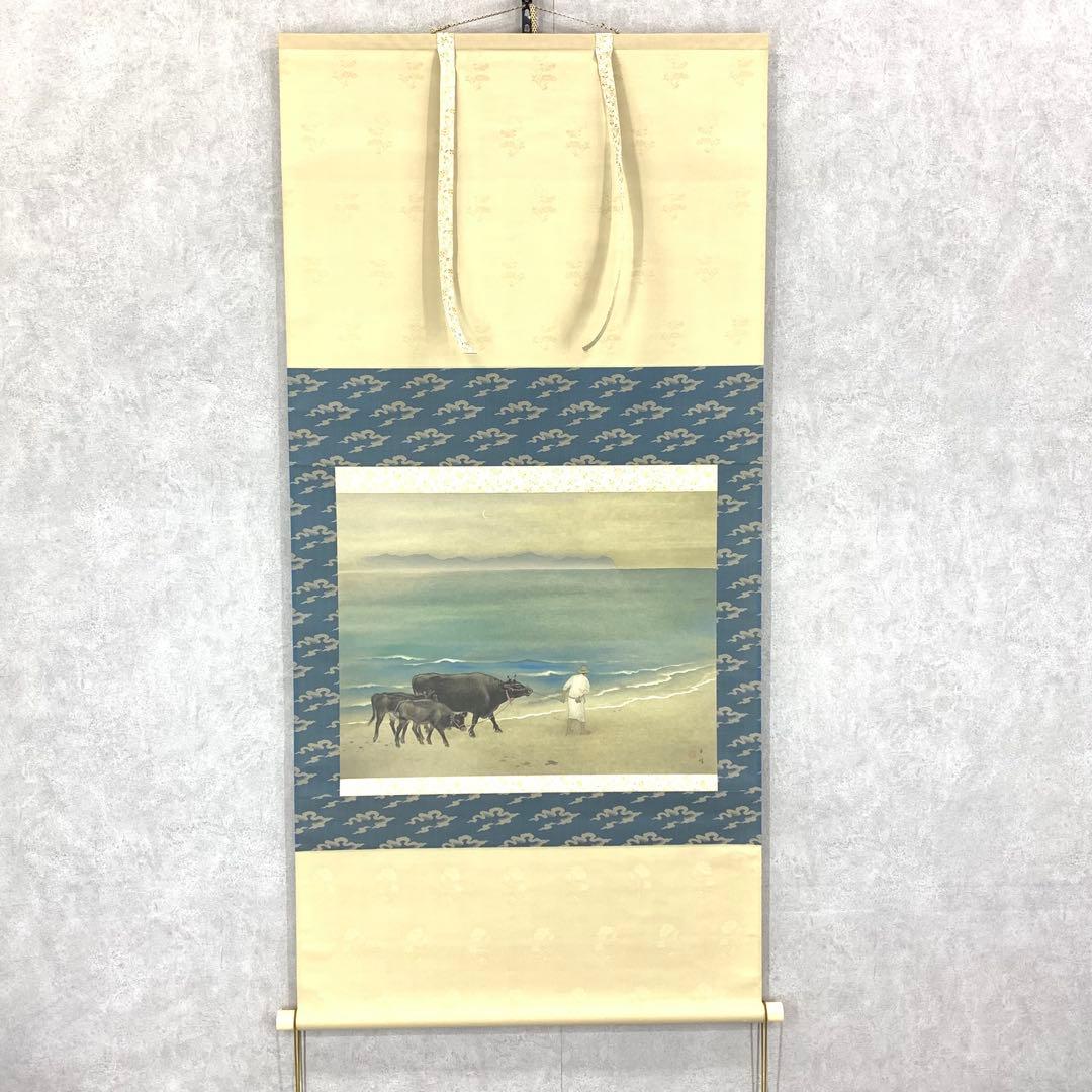 掛軸 西山翠嶂 牛買ひ 工芸 海