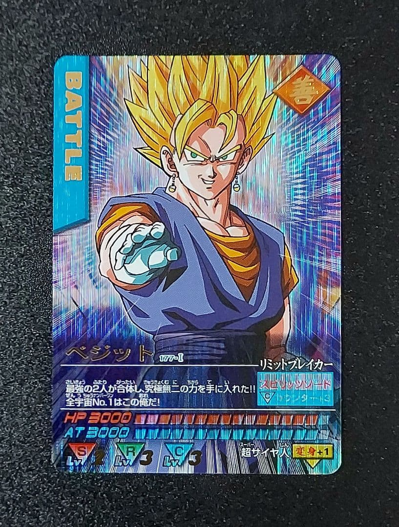 データカードダス ドラゴンボールZ ベジット 爆レア