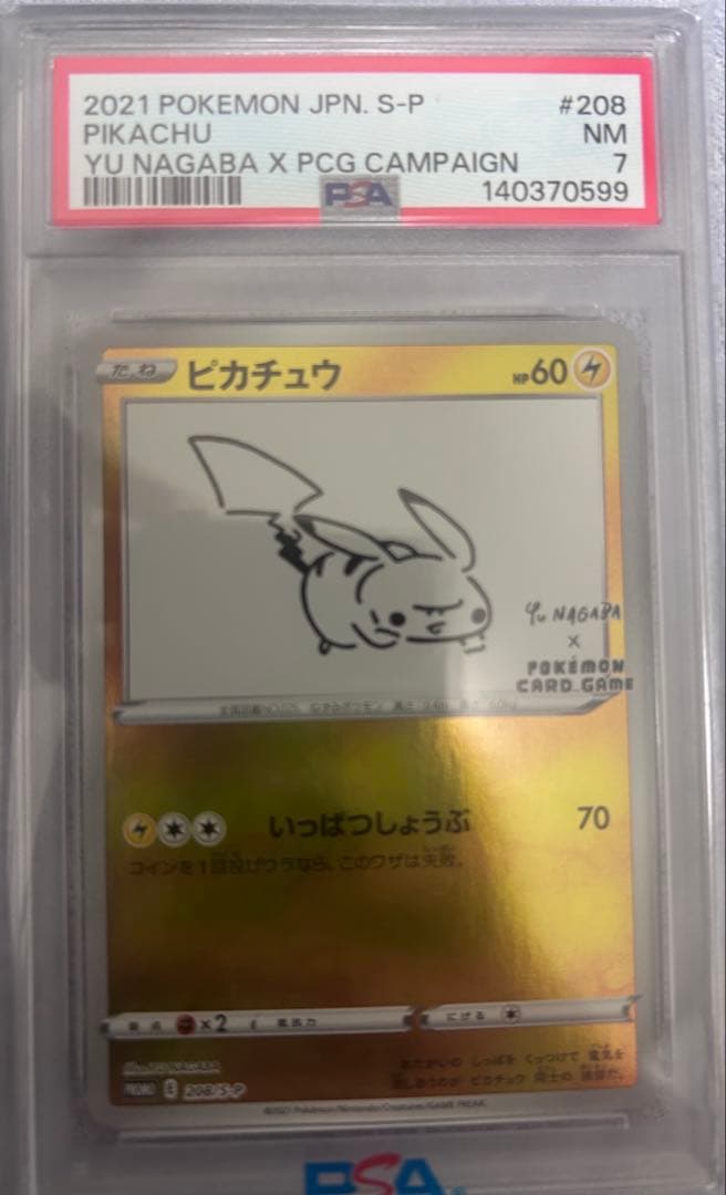 ピカチュウ:プロモ [S-P 208] psa7