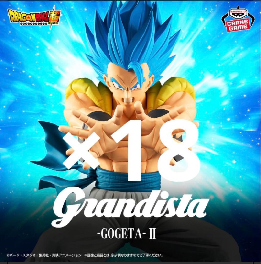 ドラゴンボール　ゴジータⅡ グランディスタ　18体　まとめ売り