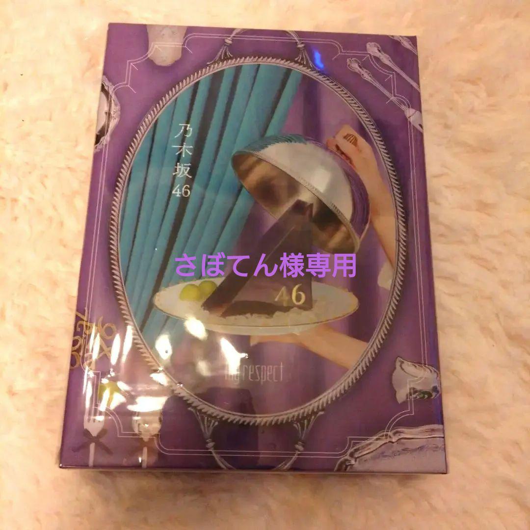 乃木坂46 My respect 【完全生産限定盤】【4CD＋1BluRay】