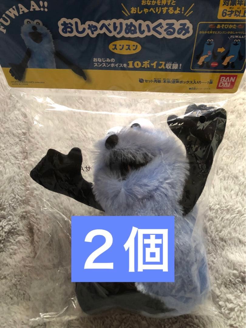 【24時間以内発送】パペットスンスン おしゃべりぬいぐるみ スンスン　２個