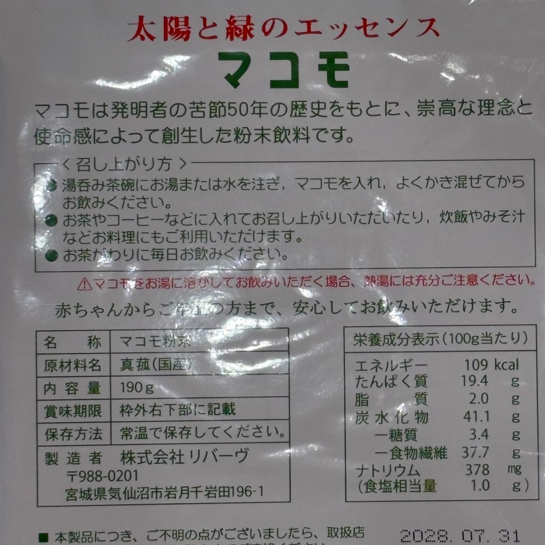 フラワーさま専用☆新品未開封☆マコモ 190g 2袋