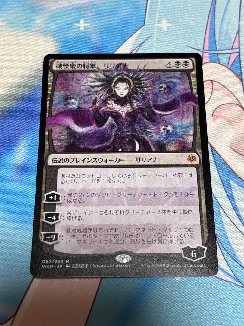 戦慄衆の将軍、リリアナ MTG 日本語