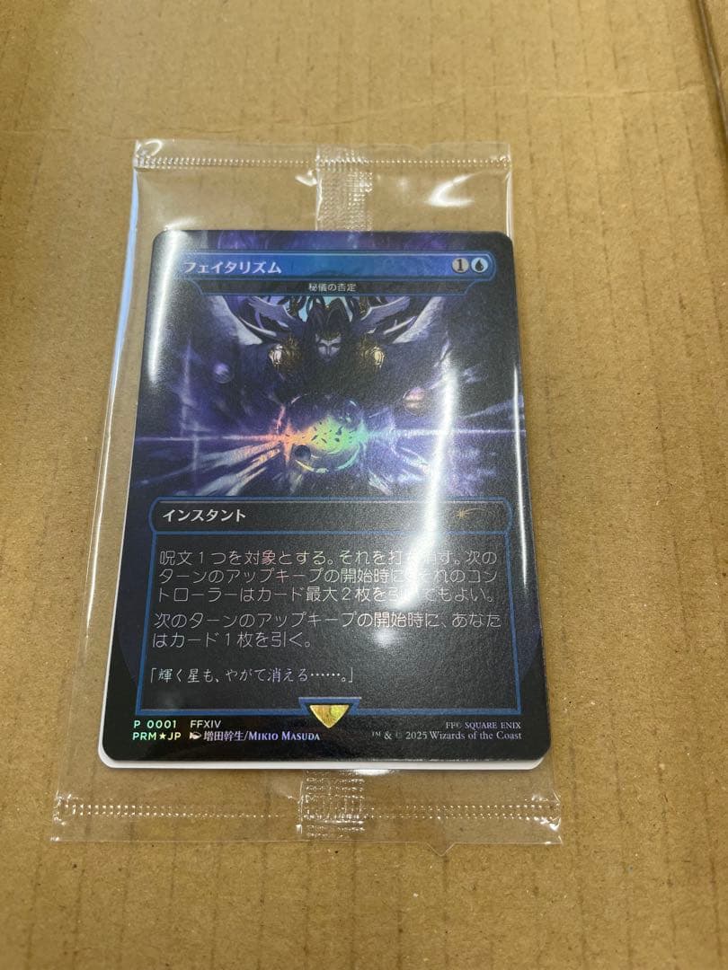 MTG Foil フェイタリズム 秘儀の否定 FINAL FANTASY