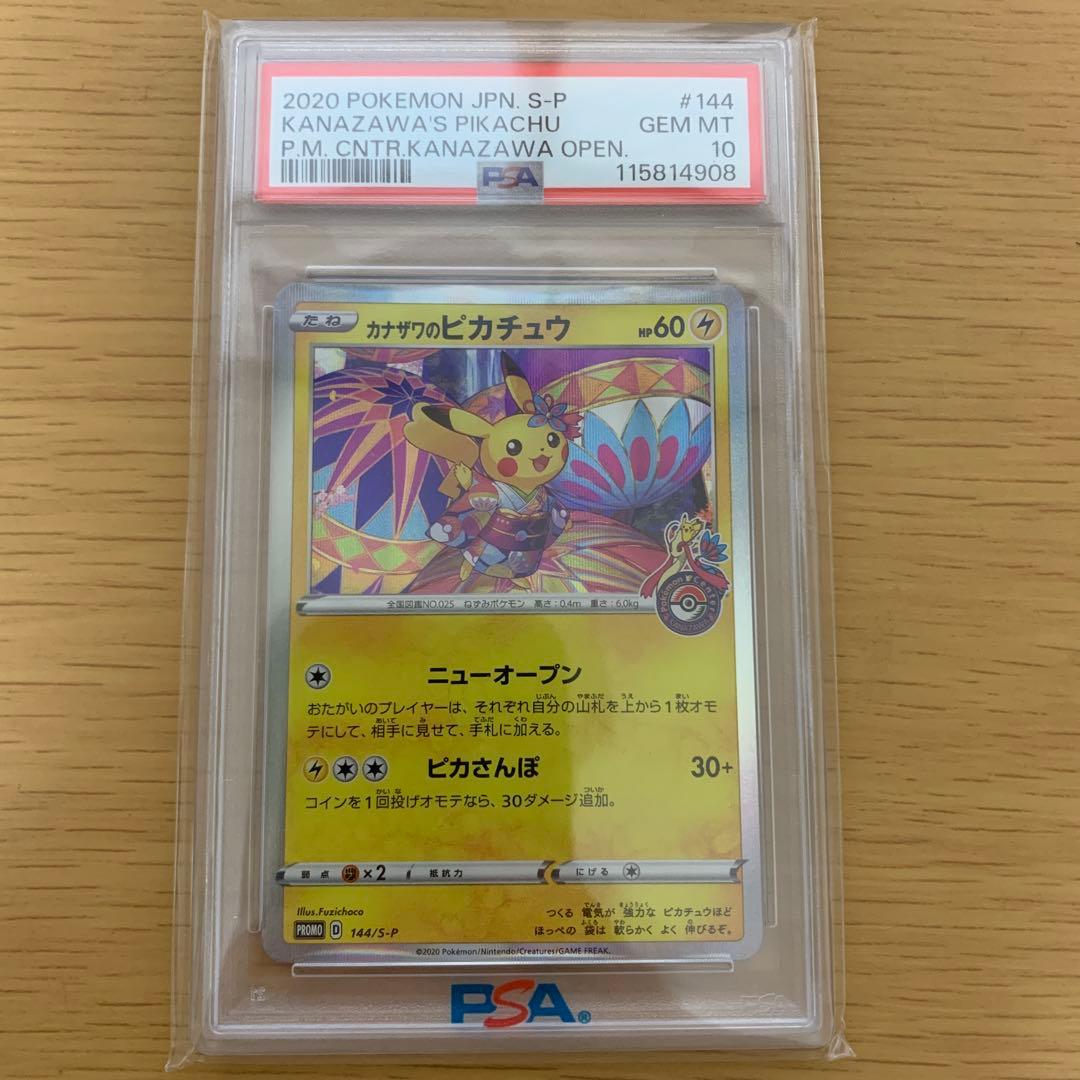 こ*！様 カナザワのピカチュウpsa10
