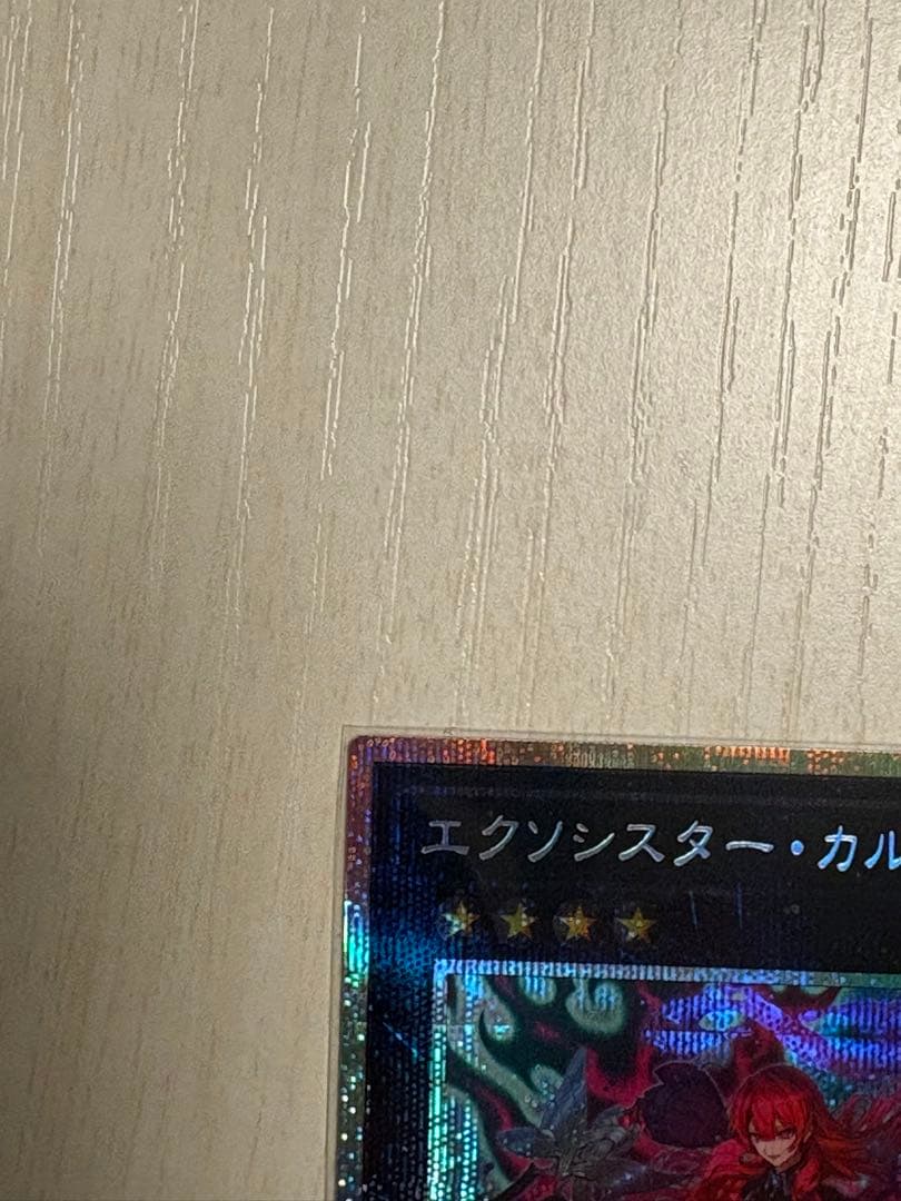 エクソシスター・カルマエル プリズマ
