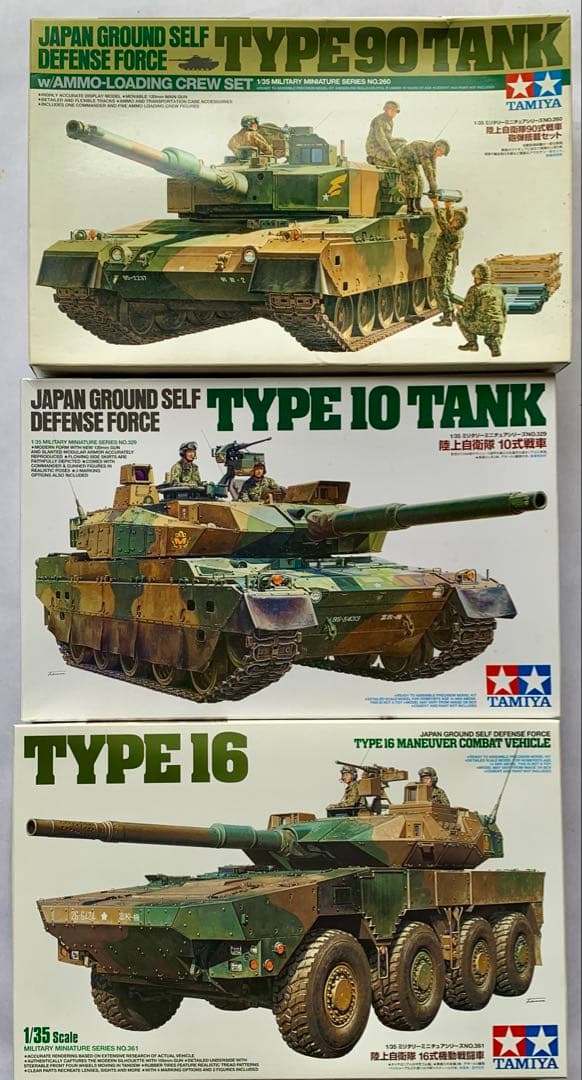 自衛隊 現用 主力戦闘車両 タミヤ ミリタリー ミニチュア シリーズ 3台セット