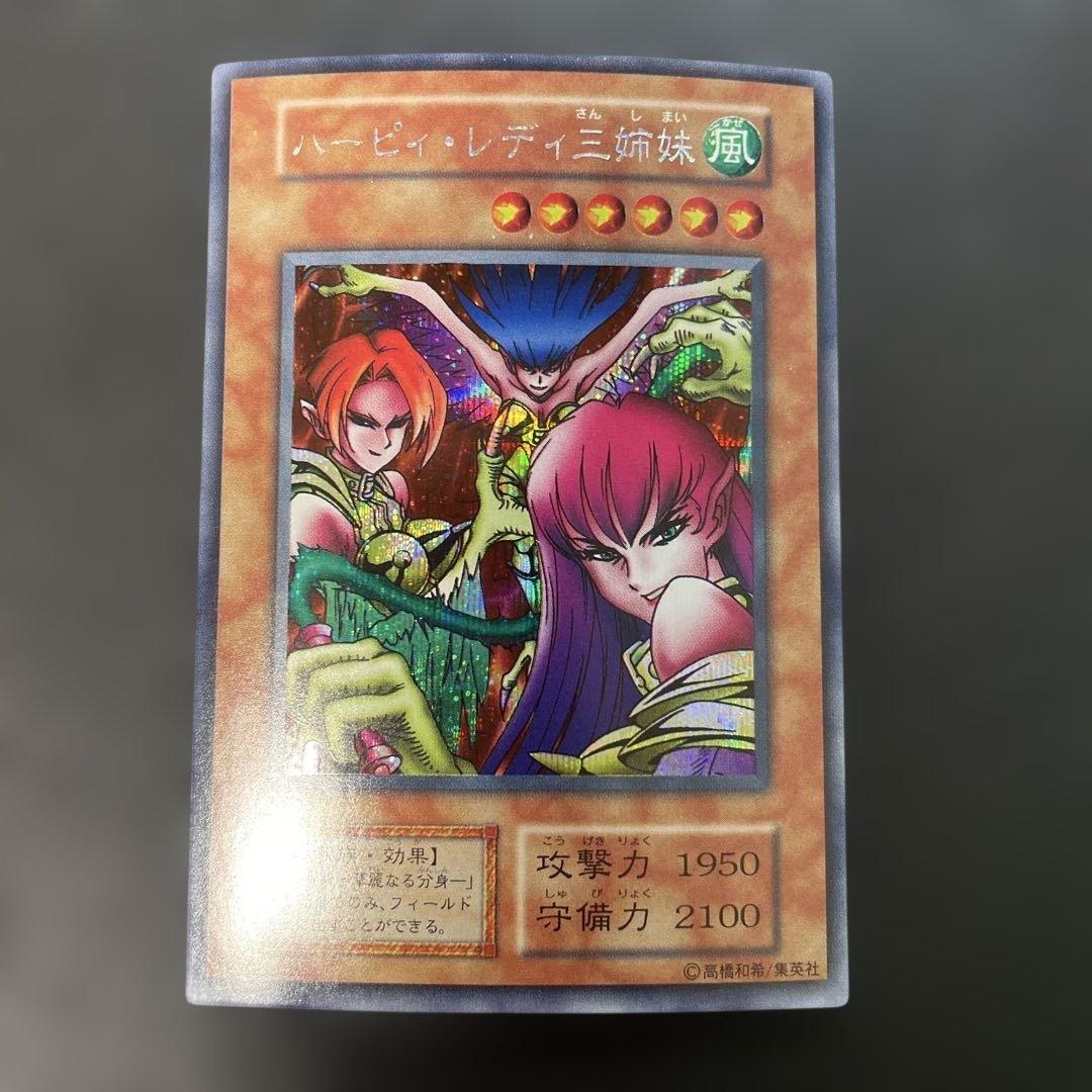 遊戯王初期　ハーピィレディ三姉妹　シークレットレア　2s